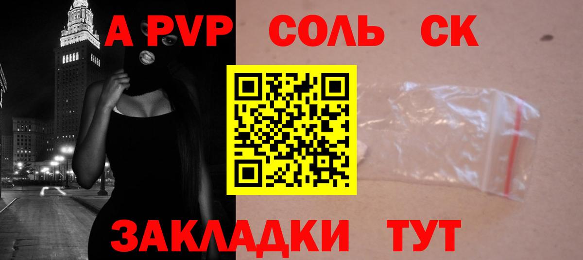 Камышин  APVP Соль  Вход с VPN  Alfa_PVP СК КРИС  закладка  А ПВП крисы CK 