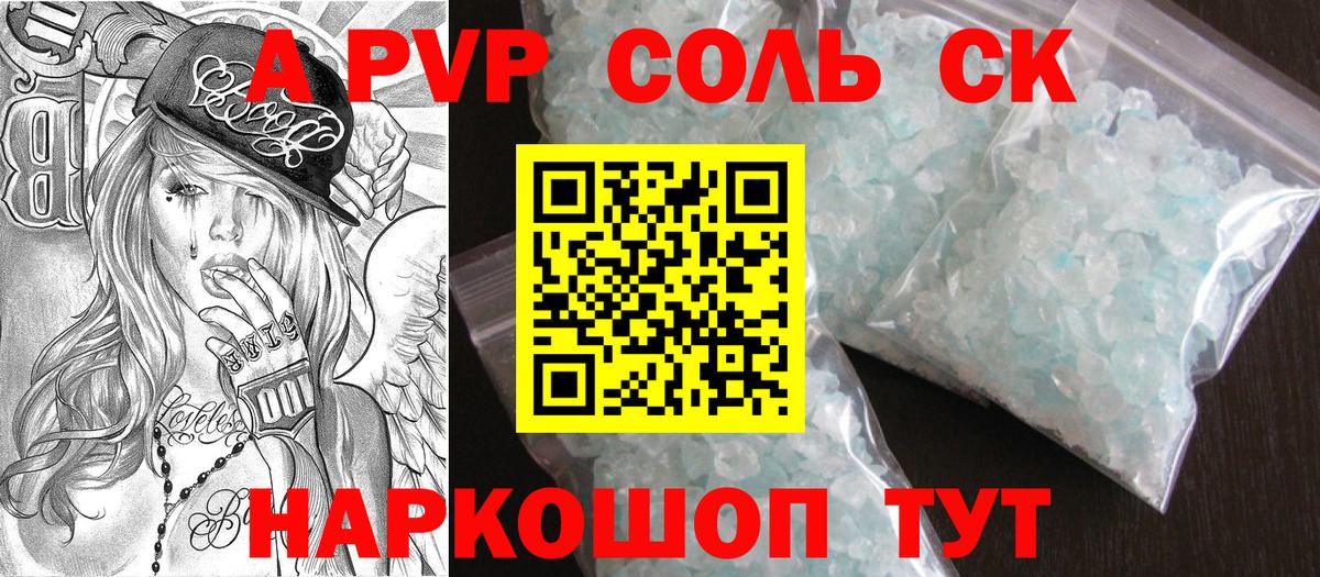 А ПВП Crystall Камышин