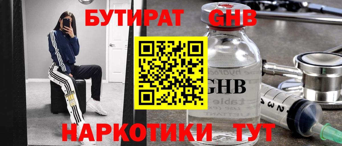 Бутират Butirat  Вход с VPN  БУТИРАТ  Камышин 