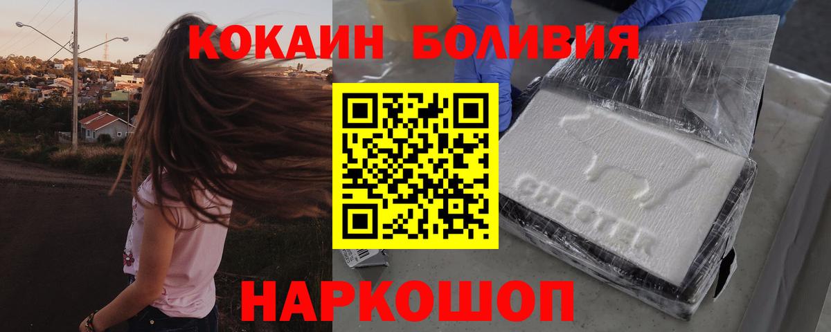 Cocaine Боливия Камышин