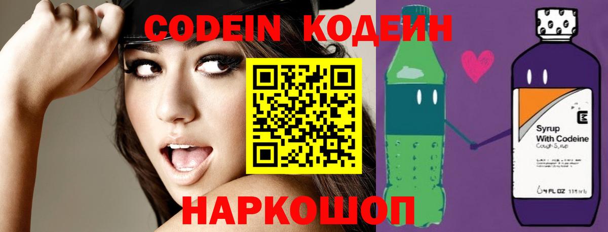 Codein Purple Drank  Кодеиновый сироп Lean Purple Drank  Вход с VPN  Камышин 
