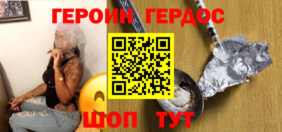 ГЕРОИН Афган Камышин