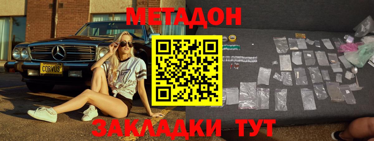 МЕТАДОН белоснежный  Вход с VPN  Камышин 