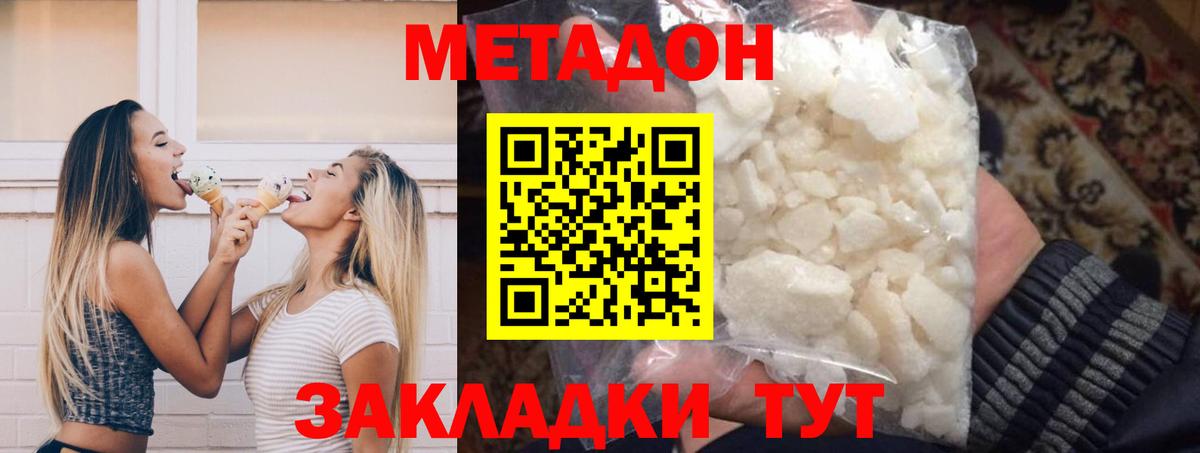 МЕТАДОН белоснежный Камышин